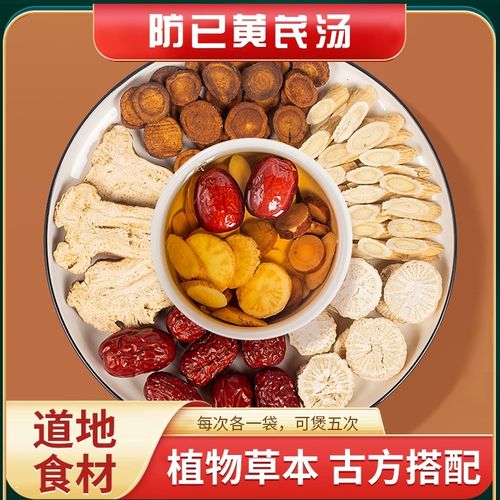 煲汤红枣干姜白术黄芪汤包 初级农产品 210克/袋